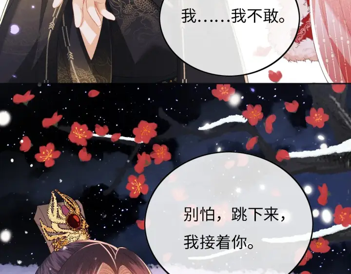 漫画《满级绿茶穿成小可怜》第31话 你接住我啦！第89张图