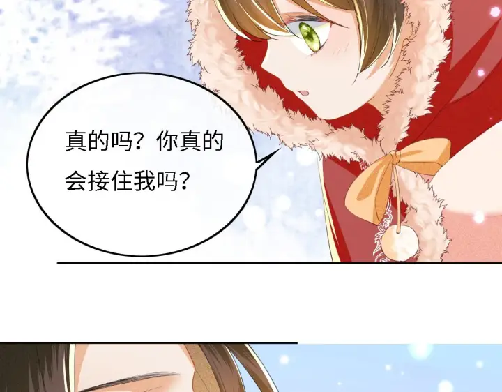 漫画《满级绿茶穿成小可怜》第31话 你接住我啦！第92张图