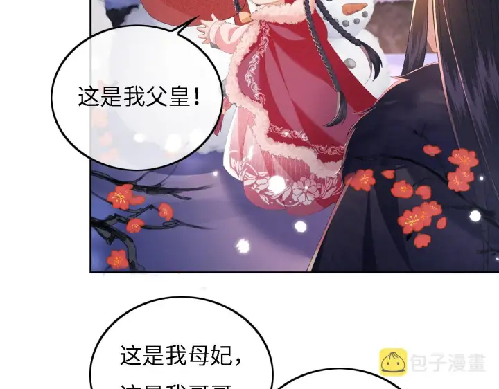 漫画《满级绿茶穿成小可怜》第32话 攻略林帝第12张图