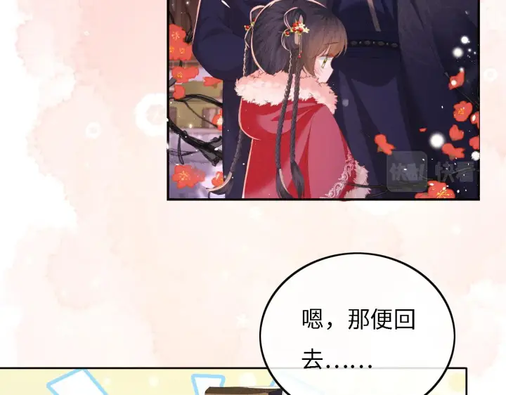 漫画《满级绿茶穿成小可怜》第32话 攻略林帝第31张图