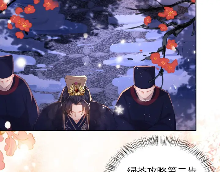 漫画《满级绿茶穿成小可怜》第32话 攻略林帝第42张图