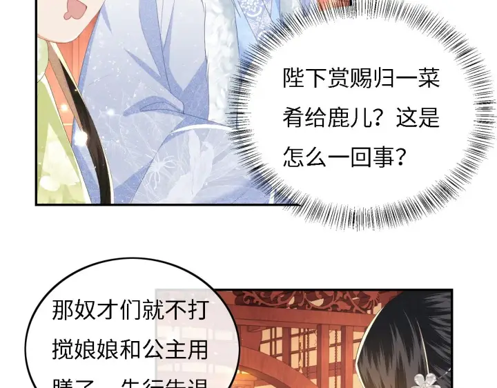 漫画《满级绿茶穿成小可怜》第32话 攻略林帝第51张图