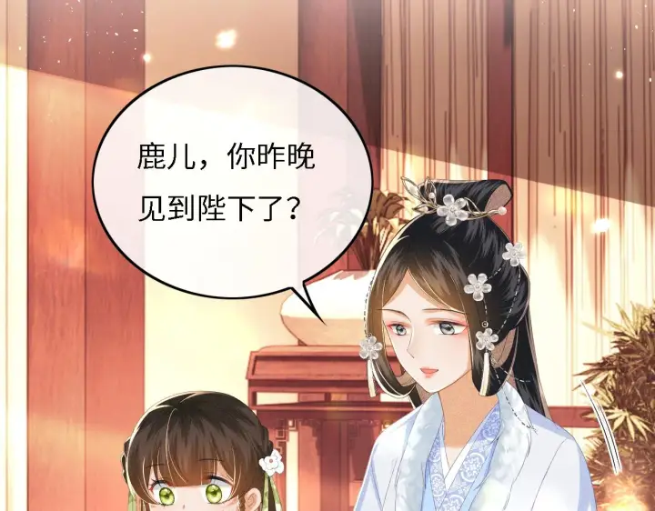 漫画《满级绿茶穿成小可怜》第32话 攻略林帝第53张图