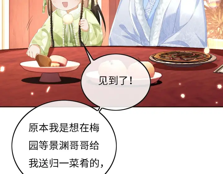 漫画《满级绿茶穿成小可怜》第32话 攻略林帝第54张图