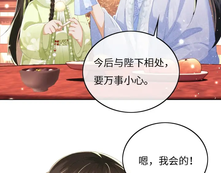 漫画《满级绿茶穿成小可怜》第32话 攻略林帝第58张图