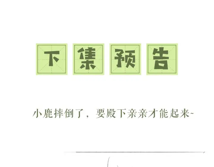 漫画《满级绿茶穿成小可怜》第32话 攻略林帝第64张图
