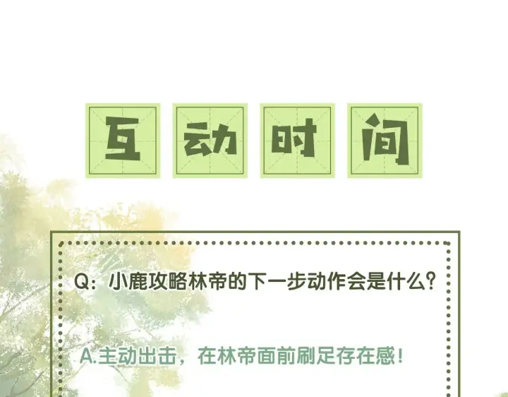 漫画《满级绿茶穿成小可怜》第32话 攻略林帝第68张图