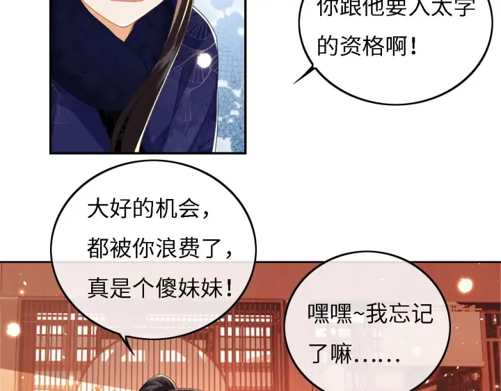 漫画《满级绿茶穿成小可怜》第33话 要殿下亲亲才起来第18张图