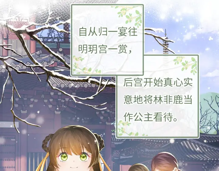 漫画《满级绿茶穿成小可怜》第33话 要殿下亲亲才起来第21张图