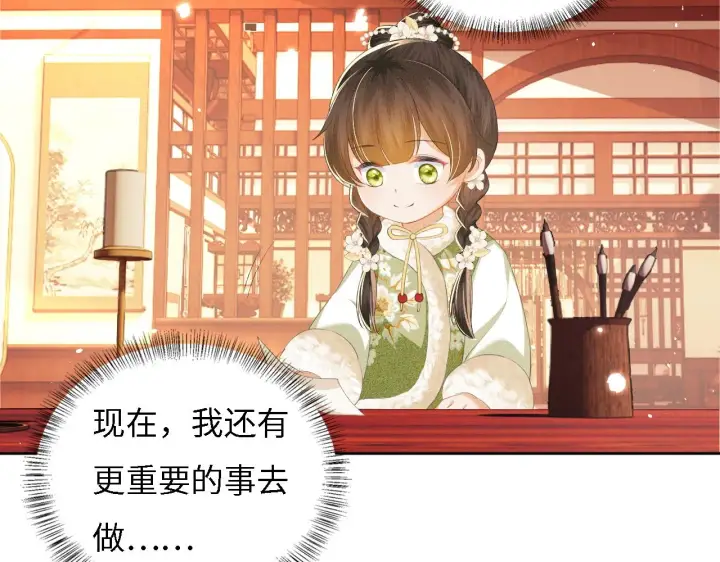 漫画《满级绿茶穿成小可怜》第33话 要殿下亲亲才起来第24张图