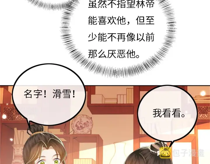 漫画《满级绿茶穿成小可怜》第33话 要殿下亲亲才起来第27张图