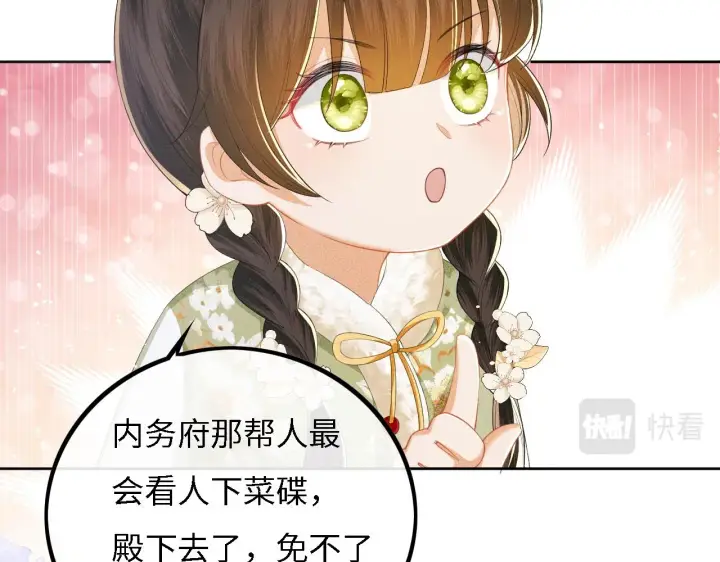 漫画《满级绿茶穿成小可怜》第33话 要殿下亲亲才起来第60张图