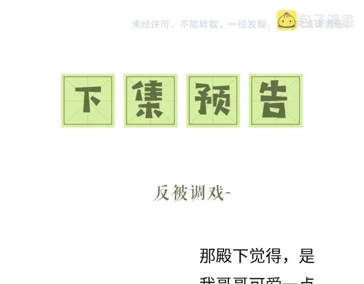漫画《满级绿茶穿成小可怜》第33话 要殿下亲亲才起来第72张图