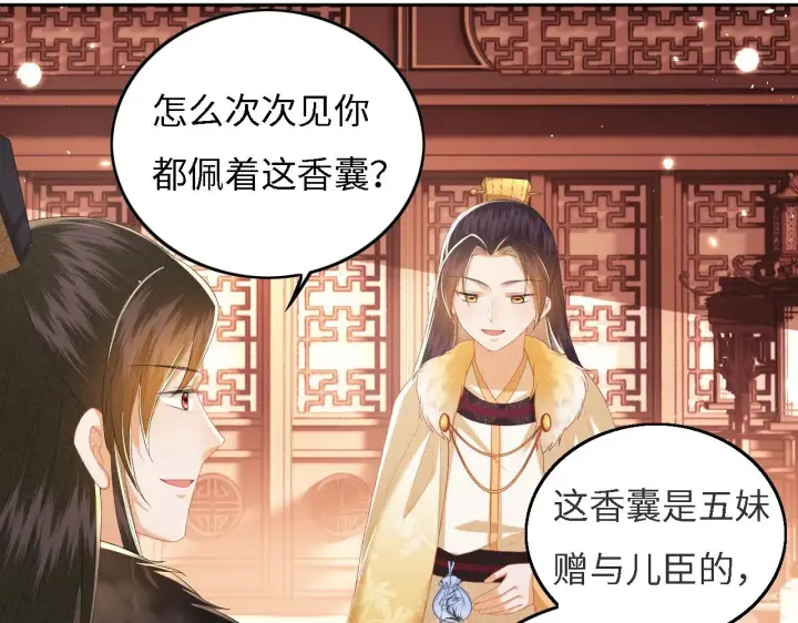 漫画《满级绿茶穿成小可怜》第34话 香囊被抢第20张图
