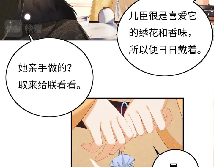 漫画《满级绿茶穿成小可怜》第34话 香囊被抢第21张图