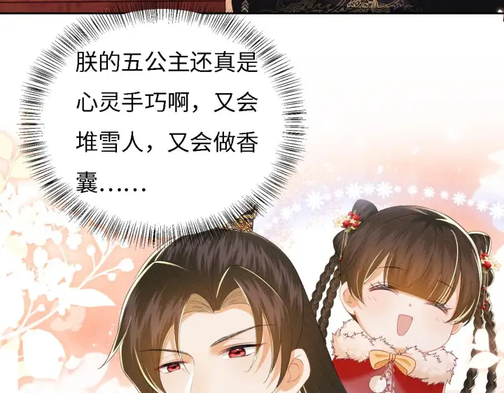 漫画《满级绿茶穿成小可怜》第34话 香囊被抢第24张图