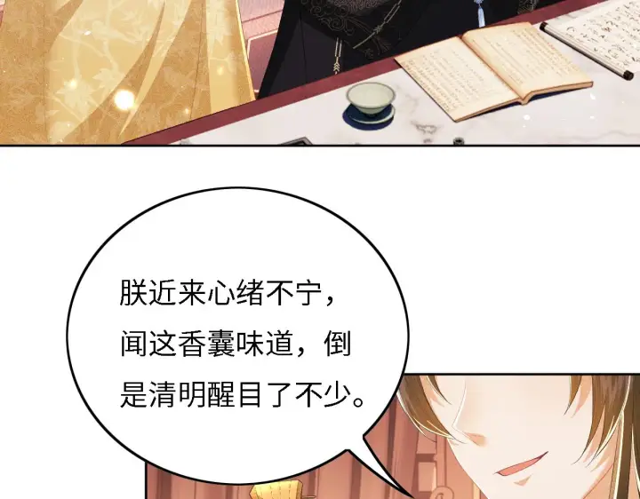 漫画《满级绿茶穿成小可怜》第34话 香囊被抢第27张图