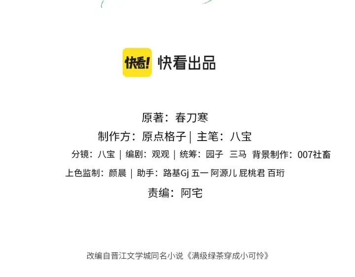 漫画《满级绿茶穿成小可怜》第34话 香囊被抢第3张图