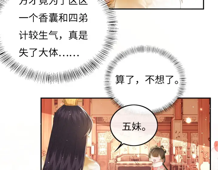 漫画《满级绿茶穿成小可怜》第34话 香囊被抢第44张图