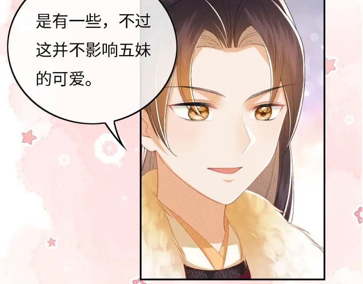 漫画《满级绿茶穿成小可怜》第34话 香囊被抢第54张图