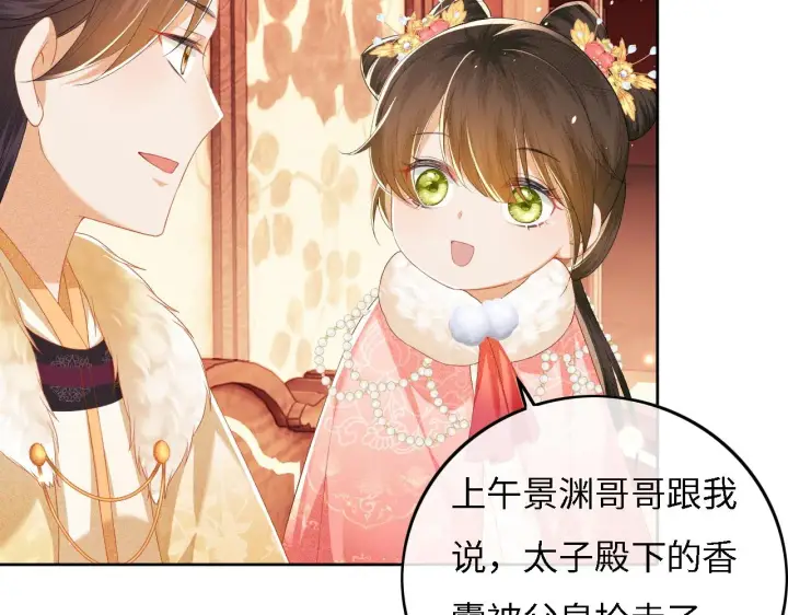 漫画《满级绿茶穿成小可怜》第34话 香囊被抢第57张图