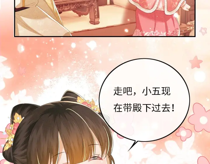 漫画《满级绿茶穿成小可怜》第34话 香囊被抢第66张图