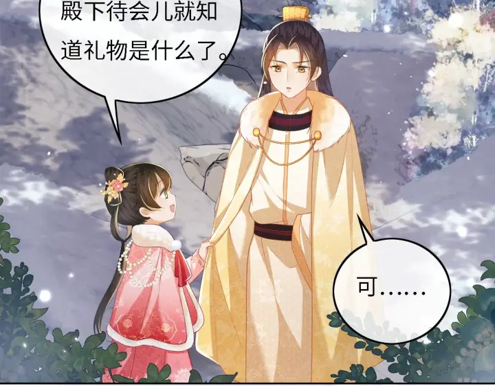 漫画《满级绿茶穿成小可怜》第35话 送你的礼物是快乐第12张图
