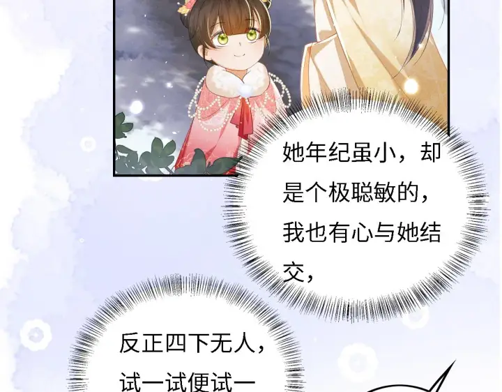 漫画《满级绿茶穿成小可怜》第35话 送你的礼物是快乐第14张图