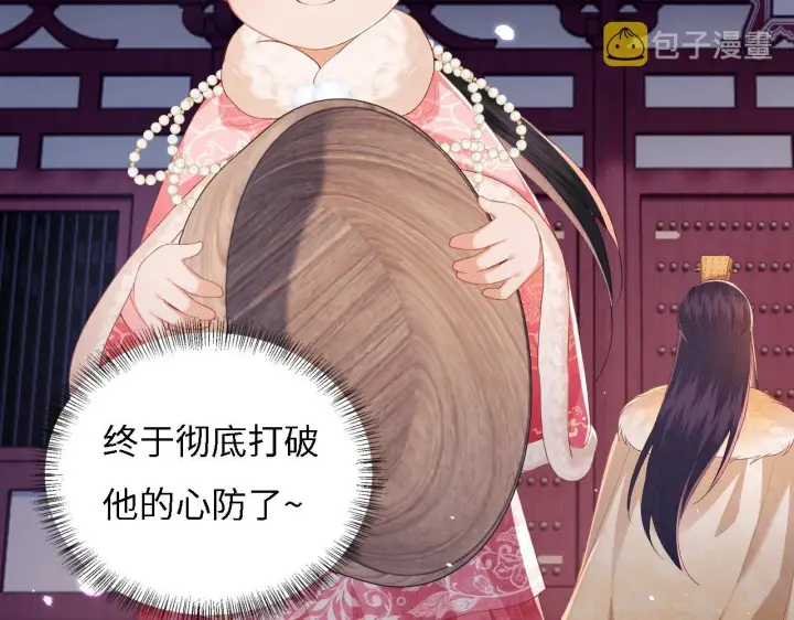 漫画《满级绿茶穿成小可怜》第35话 送你的礼物是快乐第63张图