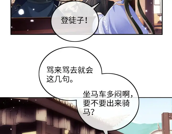漫画《满级绿茶穿成小可怜》第36话 带小鹿骑马第21张图