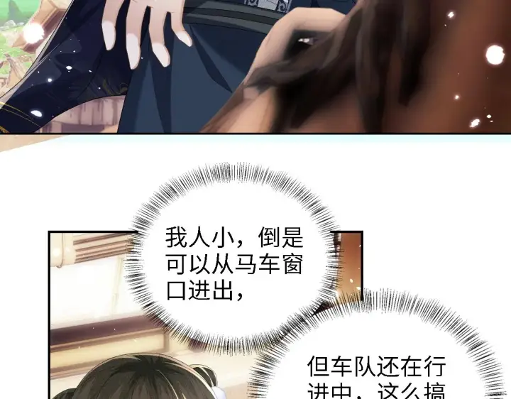 漫画《满级绿茶穿成小可怜》第36话 带小鹿骑马第24张图