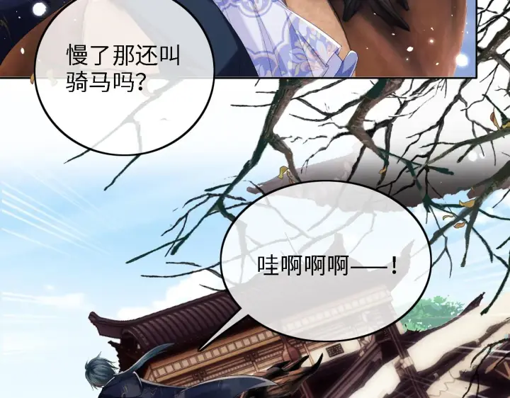 漫画《满级绿茶穿成小可怜》第36话 带小鹿骑马第33张图