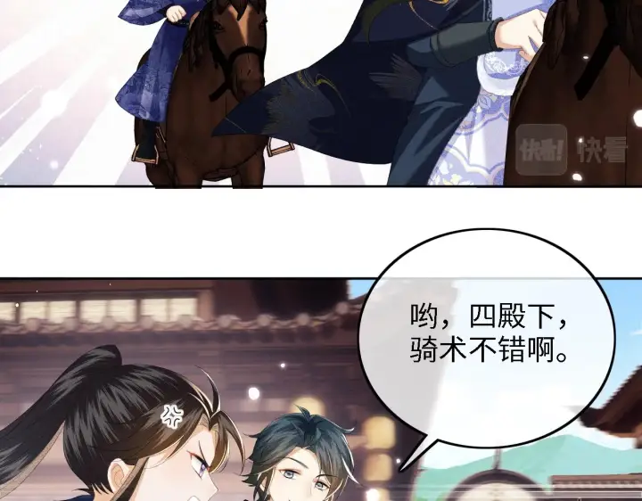 漫画《满级绿茶穿成小可怜》第36话 带小鹿骑马第42张图