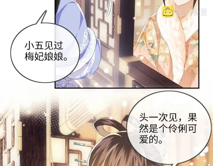 漫画《满级绿茶穿成小可怜》第37话 梅妃娘娘第23张图