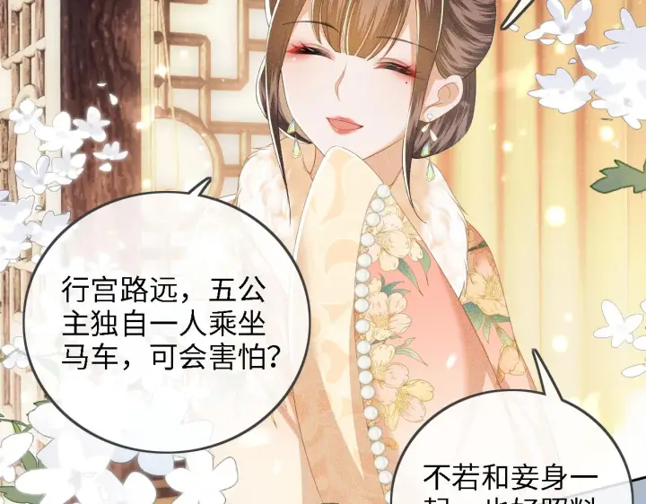 漫画《满级绿茶穿成小可怜》第37话 梅妃娘娘第24张图
