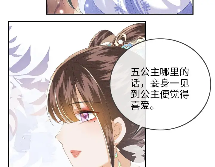 漫画《满级绿茶穿成小可怜》第37话 梅妃娘娘第28张图