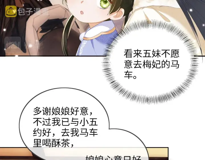 漫画《满级绿茶穿成小可怜》第37话 梅妃娘娘第31张图