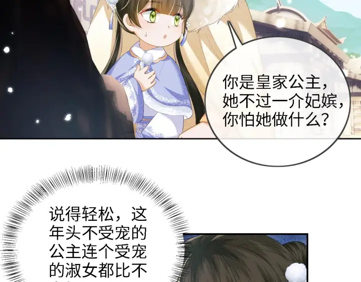 漫画《满级绿茶穿成小可怜》第37话 梅妃娘娘第34张图