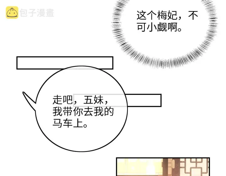 漫画《满级绿茶穿成小可怜》第37话 梅妃娘娘第39张图