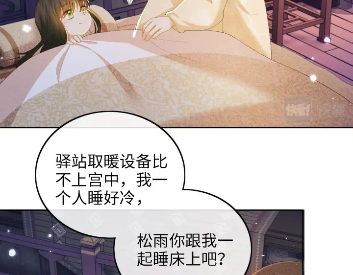 漫画《满级绿茶穿成小可怜》第37话 梅妃娘娘第55张图