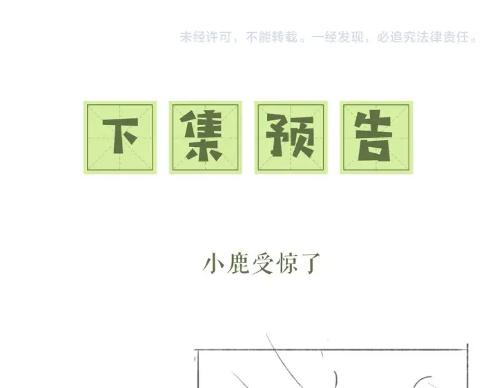 漫画《满级绿茶穿成小可怜》第37话 梅妃娘娘第73张图