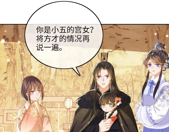 漫画《满级绿茶穿成小可怜》第38话 小鹿遇刺第47张图