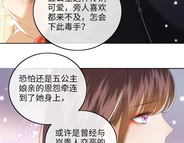 漫画《满级绿茶穿成小可怜》第38话 小鹿遇刺第62张图