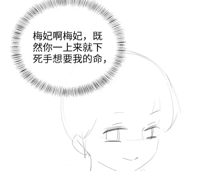 漫画《满级绿茶穿成小可怜》第38话 小鹿遇刺第83张图