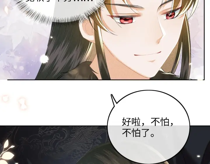 漫画《满级绿茶穿成小可怜》第39话 彻底攻略林帝第22张图