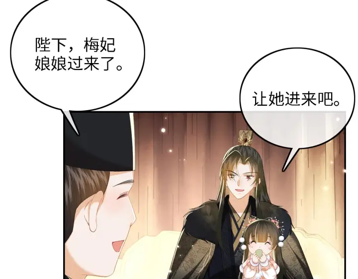 漫画《满级绿茶穿成小可怜》第39话 彻底攻略林帝第28张图