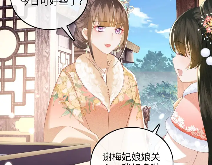 漫画《满级绿茶穿成小可怜》第39话 彻底攻略林帝第33张图