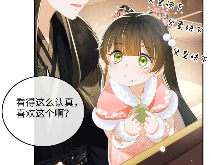 漫画《满级绿茶穿成小可怜》第39话 彻底攻略林帝第43张图