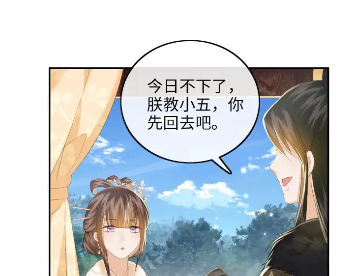 漫画《满级绿茶穿成小可怜》第39话 彻底攻略林帝第51张图