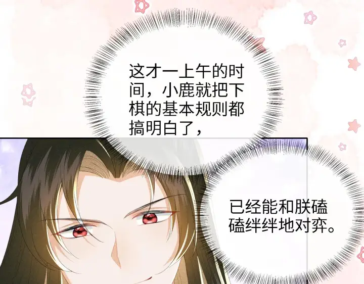 漫画《满级绿茶穿成小可怜》第39话 彻底攻略林帝第61张图